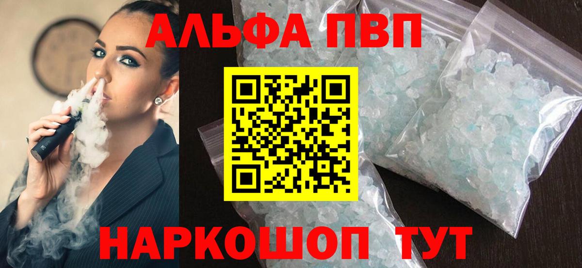 Alfa_PVP кристаллы Рузаевка