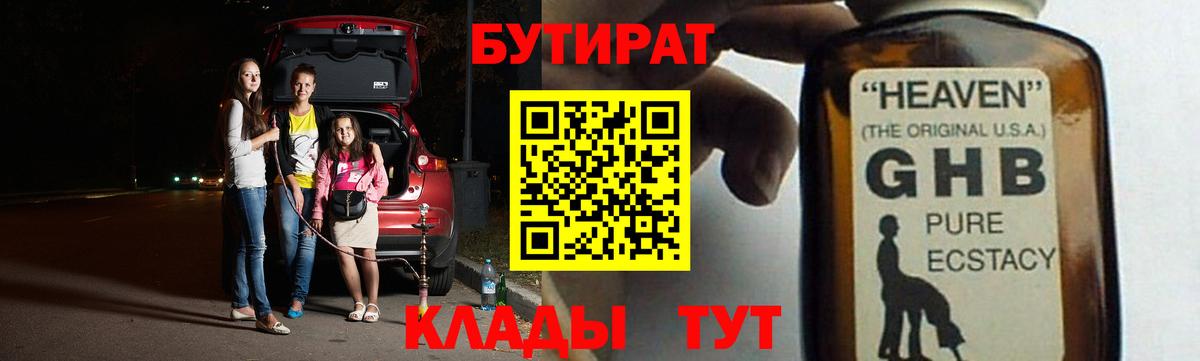 Рузаевка  БУТИРАТ GHB  Вход с VPN 