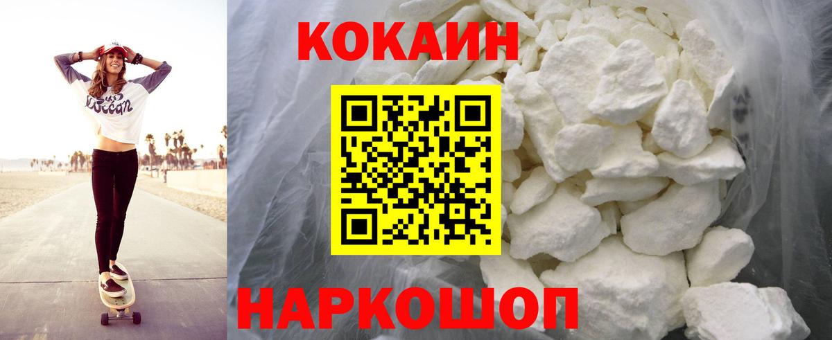 Рузаевка  Кокаин 99%  COCAIN  Вход с VPN  КОКАИН 97% 