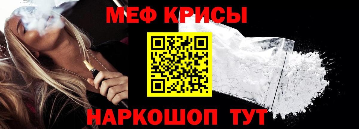 МЕФ кристаллы Рузаевка