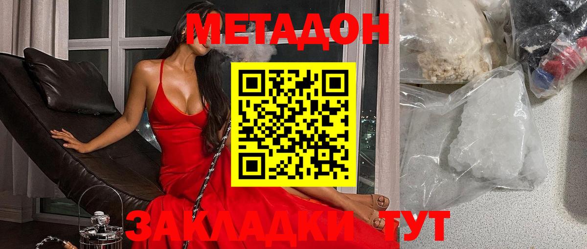 Рузаевка  МЕТАДОН methadone  Вход с VPN 