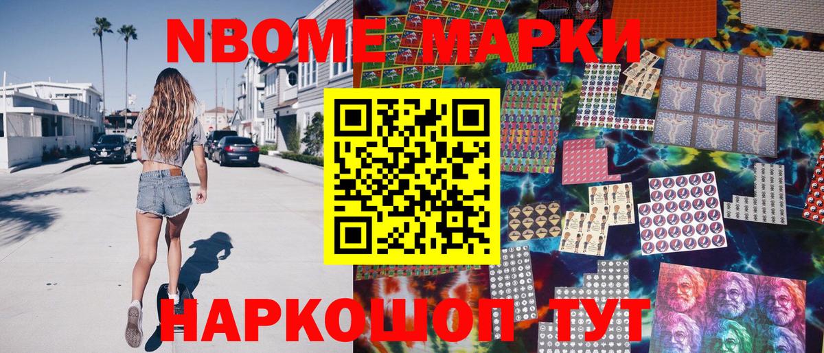 Рузаевка  Марки N-bome 1,5мг  Вход с VPN 